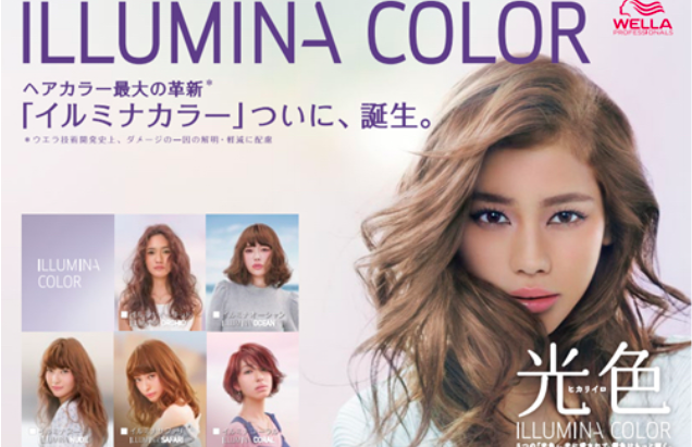 ツヤ髪にするカラー・イルミナカラーをオススメします。