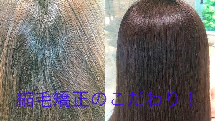 ツヤがすごい縮毛矯正！！