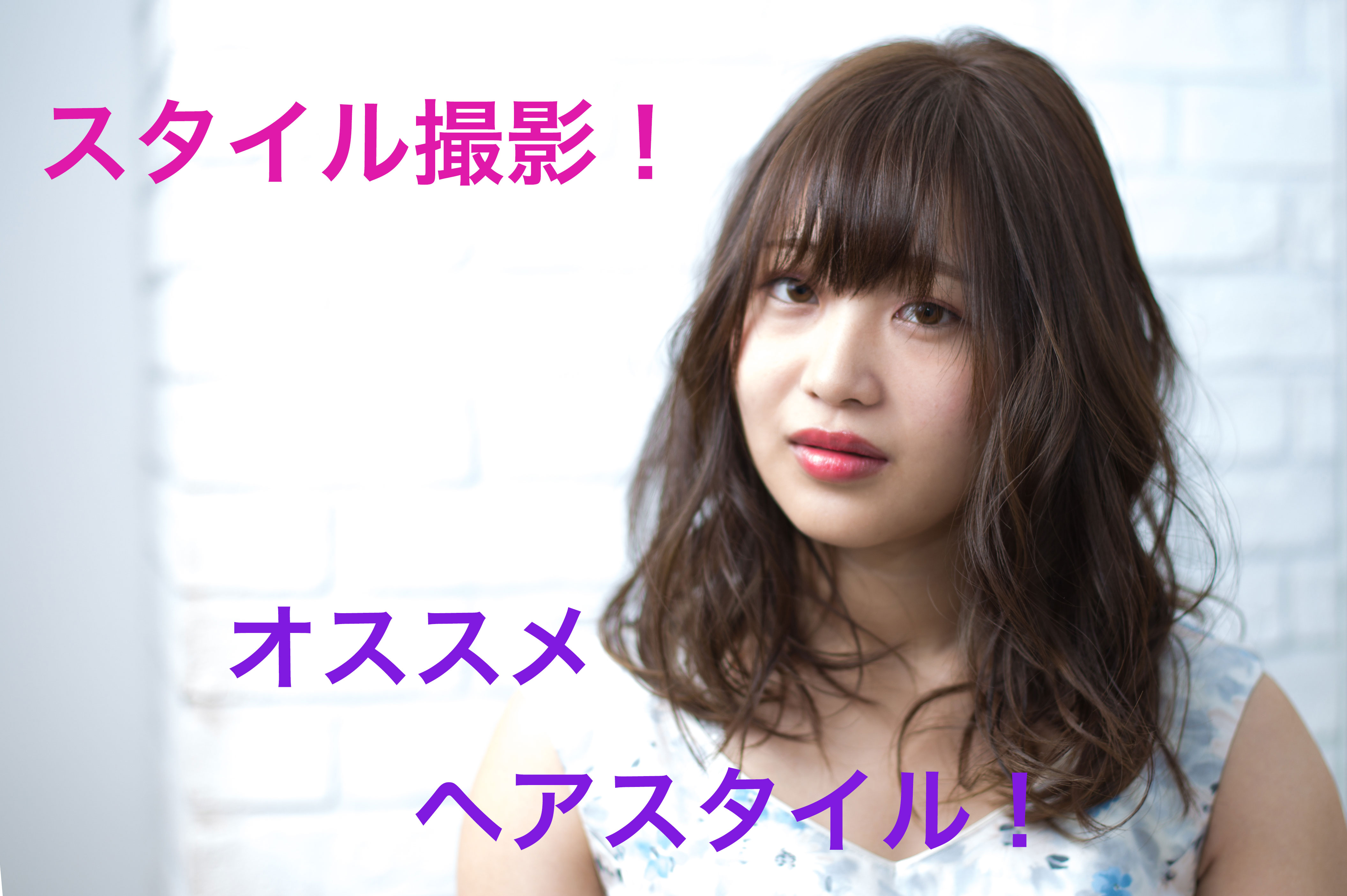 ヘアスタイルを作るのは本当に楽しいです！撮影！！