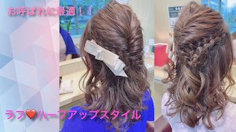 ハーフアップ＆アレンジスタイル
