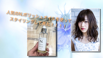 N.ポリッシュオイル