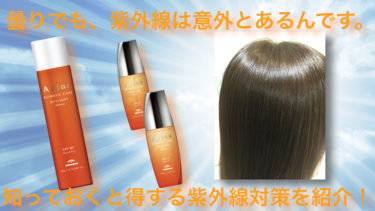 曇りでも、紫外線は意外とあるんです。知っておくと得する紫外線対策を紹介！