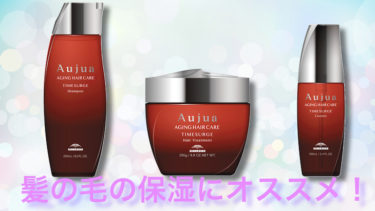 年齢のと共に髪質の変化を感じる人にオススメのシャンプー！