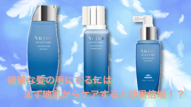 綺麗な髪の毛にするにはまず地肌からケアすると効果倍増！？