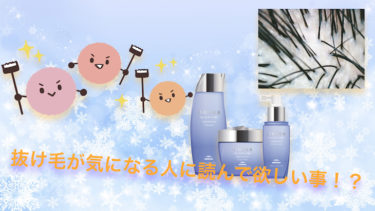 髪の毛の抜け毛を防ぐ方法その１！！